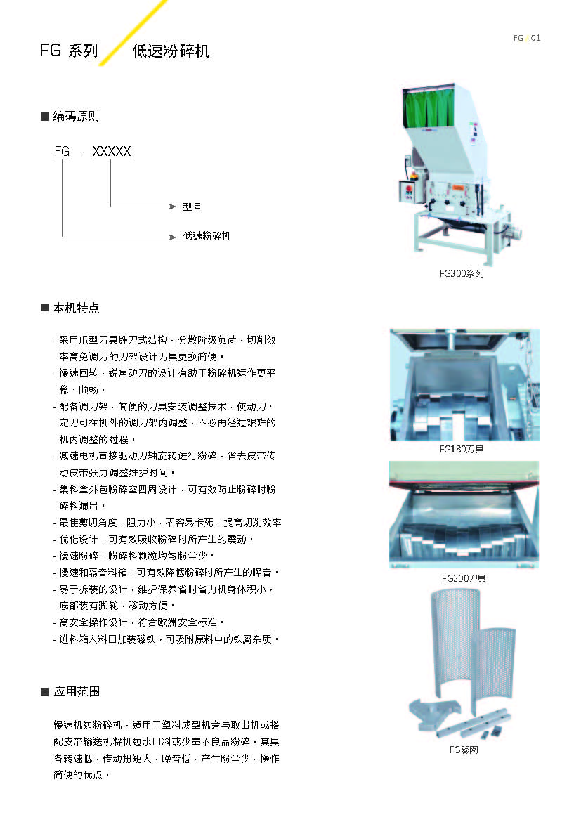 低速型粉碎机